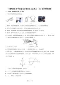 2025-2026学年内蒙古赤峰市红山区高二（上）期末物理试卷（含答案）