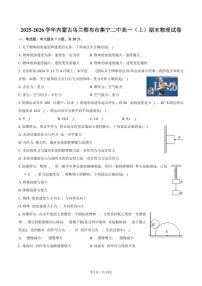 2025-2026学年内蒙古乌兰察布市集宁二中高一（上）期末物理试卷（含解析）