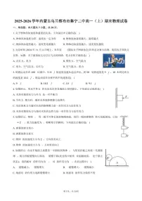 2025-2026学年内蒙古乌兰察布市集宁二中高一(上)期末物理试卷(含解析)