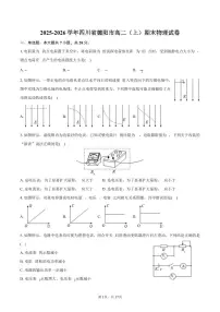2025-2026学年四川省德阳市高二（上）期末物理试卷（含解析）