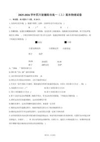 2025-2026学年四川省德阳市高一（上）期末物理试卷（含解析）