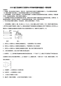 2026届江苏如皋市江安镇中心中学高考物理考前最后一卷预测卷含解析