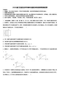 2026届江苏省宝应中学高考全国统考预测密卷物理试卷含解析