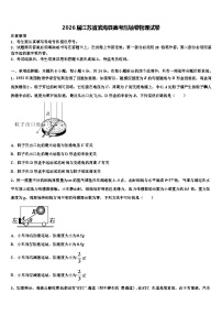 2026届江苏省滨海县高考压轴卷物理试卷含解析