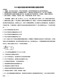 2026届吉林省重点高中高考物理全真模拟密押卷含解析