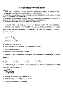 2026届吉林市四平市高考物理二模试卷含解析