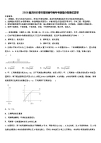 2026届吉林长春市普通高中高考考前提分物理仿真卷含解析