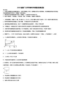 2026届级广元中学高考冲刺模拟物理试题含解析