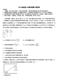 2026届济南一中高考物理三模试卷含解析