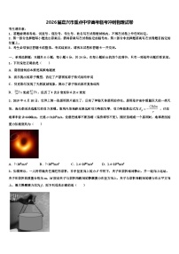 2026届嘉兴市重点中学高考临考冲刺物理试卷含解析