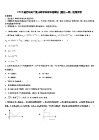 2026届嘉峪关市重点中学高考冲刺押题（最后一卷）物理试卷含解析