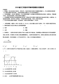 2026届江门市重点中学高考物理倒计时模拟卷含解析