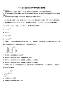 2026届江苏百校大联考高考物理二模试卷含解析