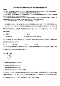 2026届江苏常州教学研究合作联盟高考物理四模试卷含解析