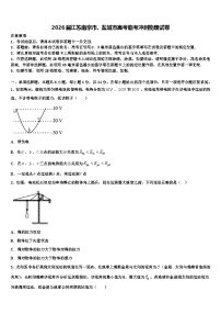 2026届江苏南京市、盐城市高考临考冲刺物理试卷含解析