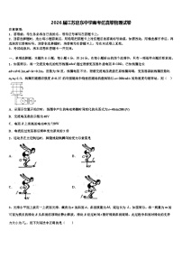 2026届江苏启东中学高考仿真卷物理试卷含解析