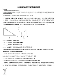 2026届江苏南通中学高考物理三模试卷含解析
