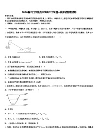 2026届江门市重点中学高三下学期一模考试物理试题含解析