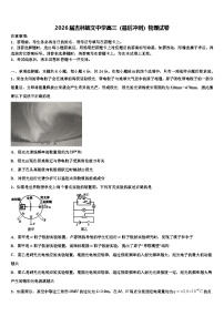 2026届吉林毓文中学高三（最后冲刺）物理试卷含解析