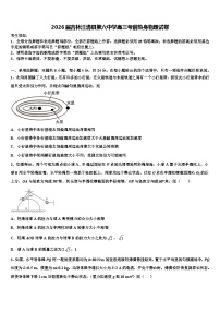 2026届吉林汪清县第六中学高三考前热身物理试卷含解析