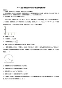 2026届吉林市重点中学高三压轴卷物理试卷含解析