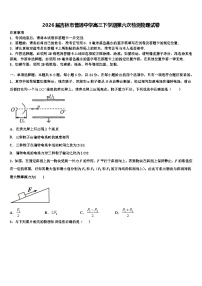 2026届吉林市普通中学高三下学期第六次检测物理试卷含解析
