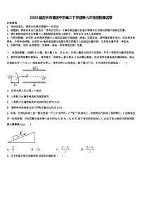 2026届吉林市普通中学高三下学期第六次检测物理试卷含解析
