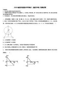 2026届吉林省重点中学高三（最后冲刺）物理试卷含解析