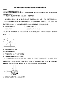 2026届吉林省长春市重点中学高三压轴卷物理试卷含解析