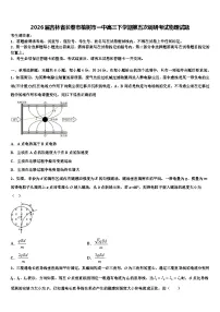 2026届吉林省长春市榆树市一中高三下学期第五次调研考试物理试题含解析