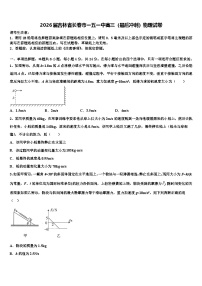 2026届吉林省长春市一五一中高三（最后冲刺）物理试卷含解析