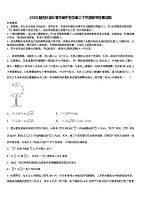 2026届吉林省长春市高中名校高三下学期联考物理试题含解析