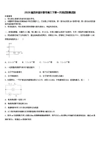 2026届吉林省长春市高三下第一次测试物理试题含解析