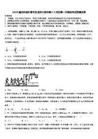 2026届吉林省长春市东北师大附中高三3月份第一次模拟考试物理试卷含解析