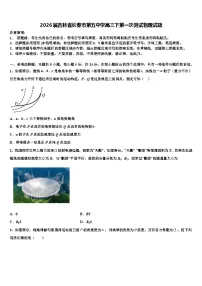 2026届吉林省长春市第五中学高三下第一次测试物理试题含解析
