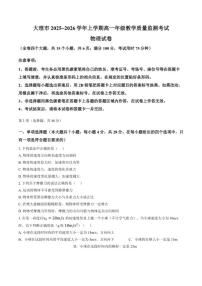 2025-2026学年云南省大理市高一上学期期末教学质量监测物理试题（含答案）