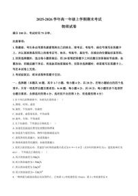 2025-2026学年云南迪庆藏族自治州民族中学高一上学期期末考试物理试题（含答案）