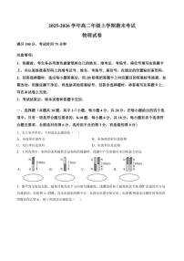2025-2026学年云南省迪庆藏族自治州民族中学高二上学期期末考试物理试题（含答案）