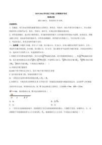 2025-2026学年云南省迪庆藏族自治州民族中学高三上学期期末考试物理试题（含答案）