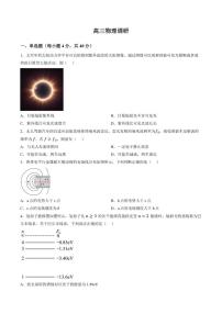 2025-2026学年江苏省南京市鼓楼区第二十九中学高三上学期期末物理试题（含解析）