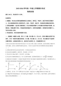 2025-2026学年云南省宣威市第五中学高一上学期期末考试物理试卷（含答案）