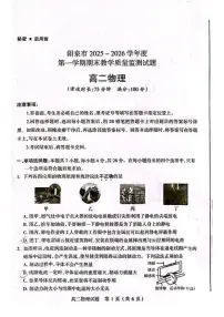 2025-2026学年山西省阳泉市高二上学期期末教学质量监测物理试卷（含答案）
