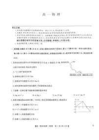 2025-2026学年河南商丘市商师联盟高一上学期2月期末物理试题（含解析）