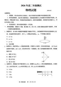 2025-2026学年山东省青岛市第一学期高二期末测试物理(PDF版，含答案）试题