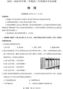 2025-2026学年山西省太原市第一学期高三年级期末学业诊断物理试卷（含答案）