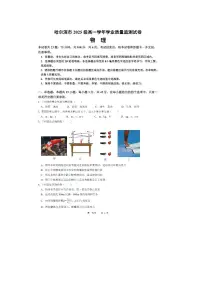 2025-2026学年黑龙江省哈尔滨市高一上学期期末学业质量检测物理试卷