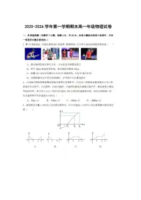 2025-2026学年甘肃省兰州市八校高一上学期期末联考物理试卷