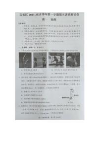 2024-2025学年广东省深圳市宝安区高一上学期1月期末物理试卷