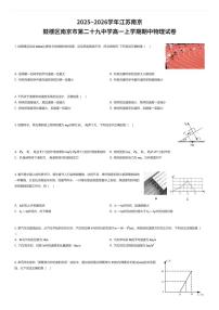 2025~2026学年江苏南京鼓楼区南京市第二十九中学高一上学期期中物理试卷（有答案解析）