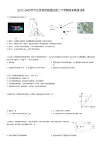 2024~2025学年江苏南京鼓楼区高二下学期期末物理试卷（有答案解析）